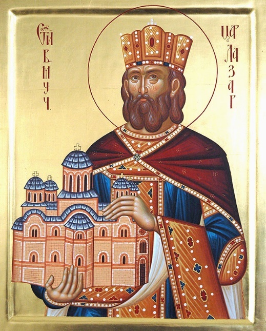 мч. Лазаря, блгв. кн. Сербского