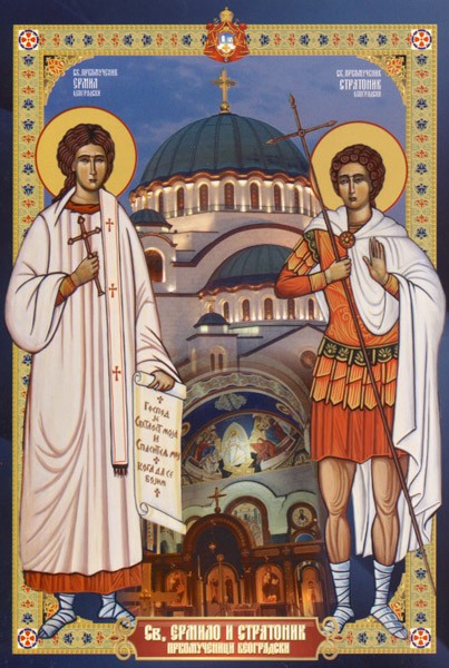 мчч. Ермила и Стратоника