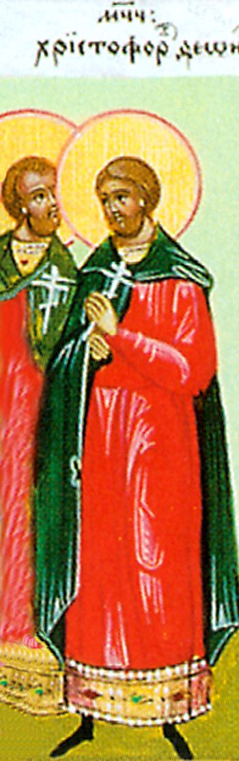 мчч. Феоны, Христофора и Антонина